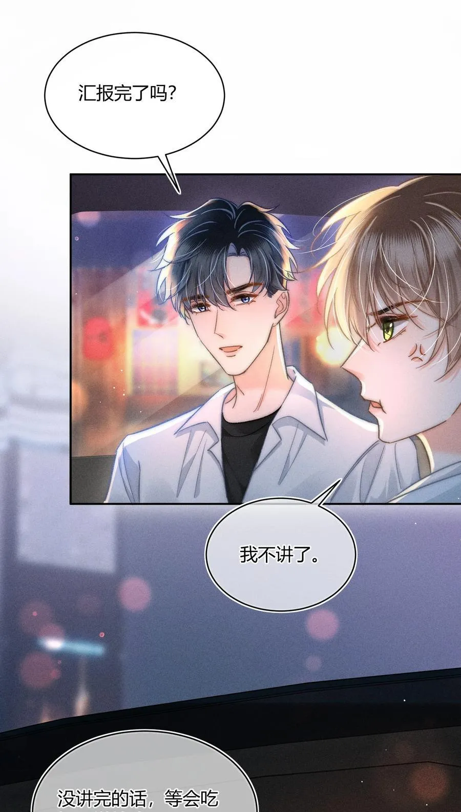 039 卖身？不如卖给我！ 第6页