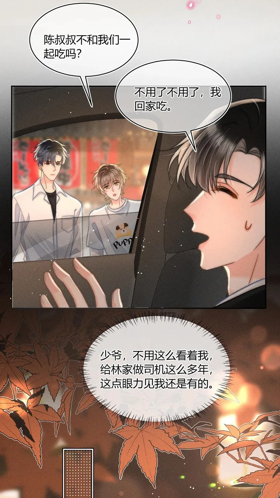 039 卖身？不如卖给我！ 第10页