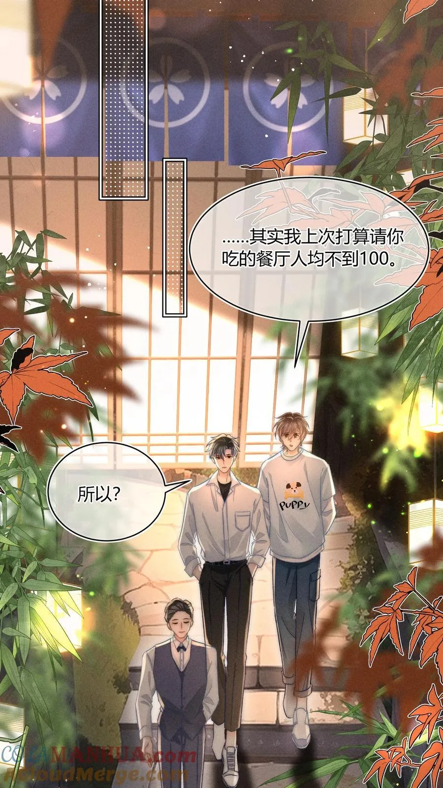 039 卖身？不如卖给我！ 第11页