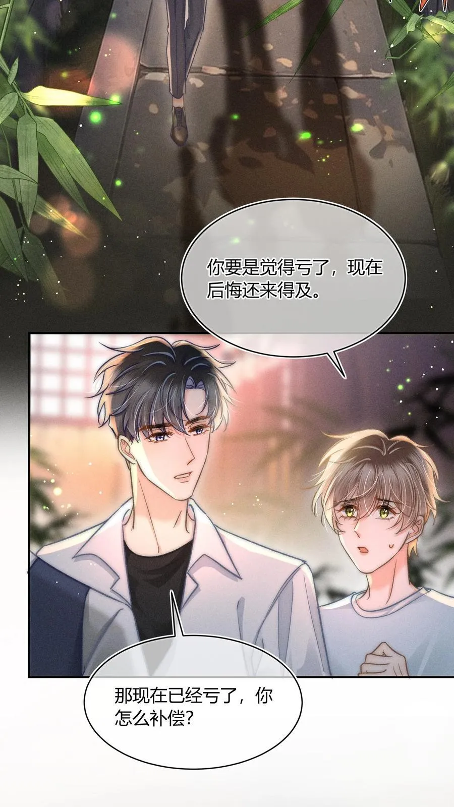 039 卖身？不如卖给我！ 第12页