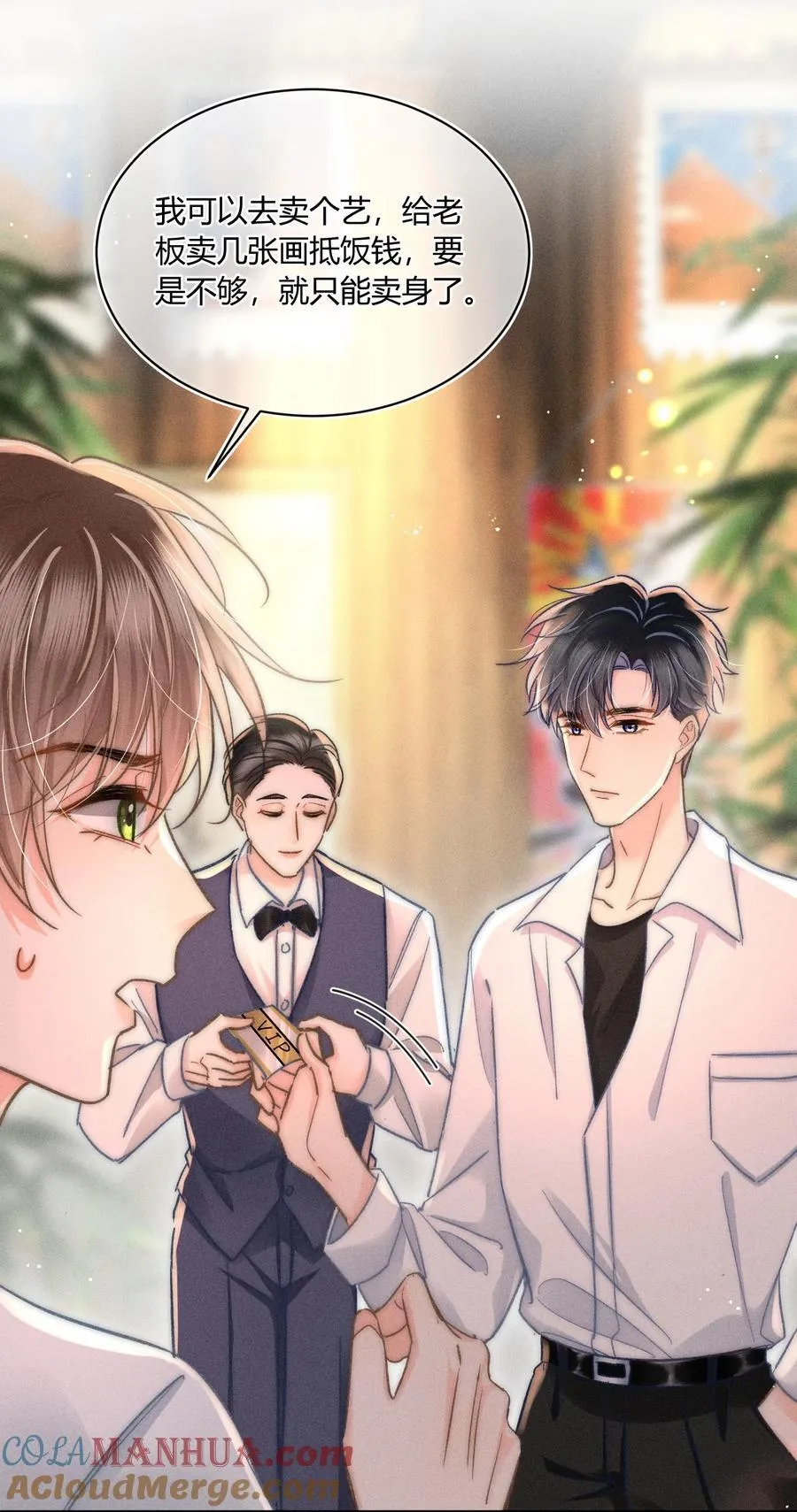 039 卖身？不如卖给我！ 第13页