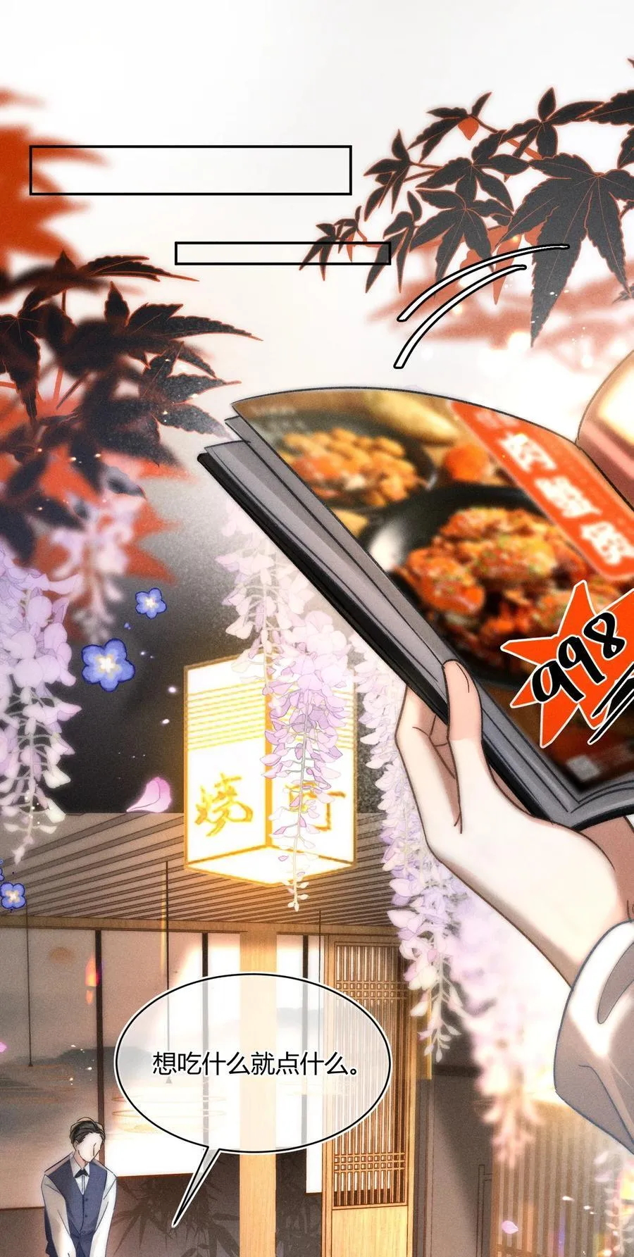 039 卖身？不如卖给我！ 第16页