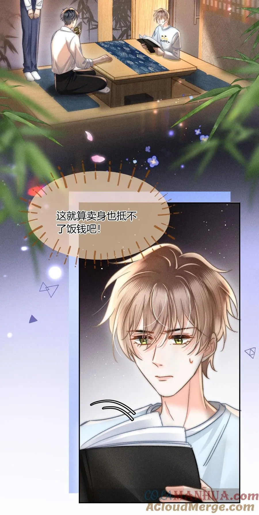 039 卖身？不如卖给我！ 第17页