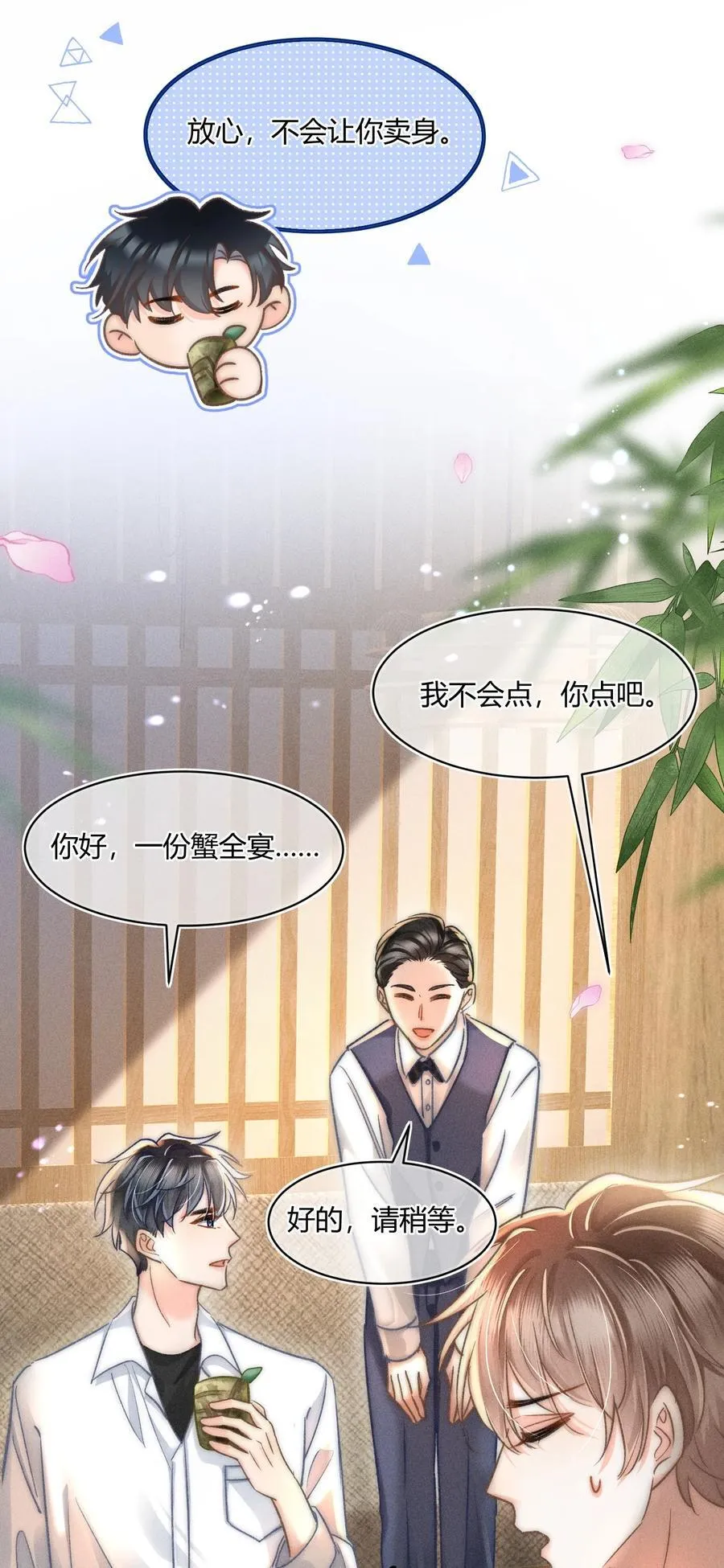 039 卖身？不如卖给我！ 第18页
