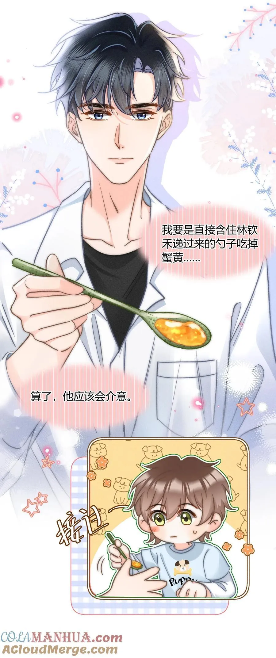 039 卖身？不如卖给我！ 第23页
