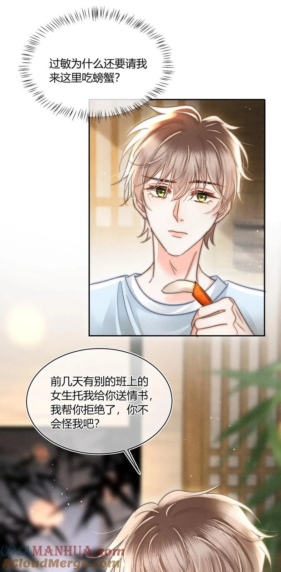 039 卖身？不如卖给我！ 第27页
