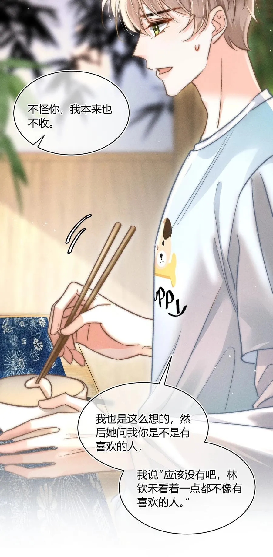 039 卖身？不如卖给我！ 第28页