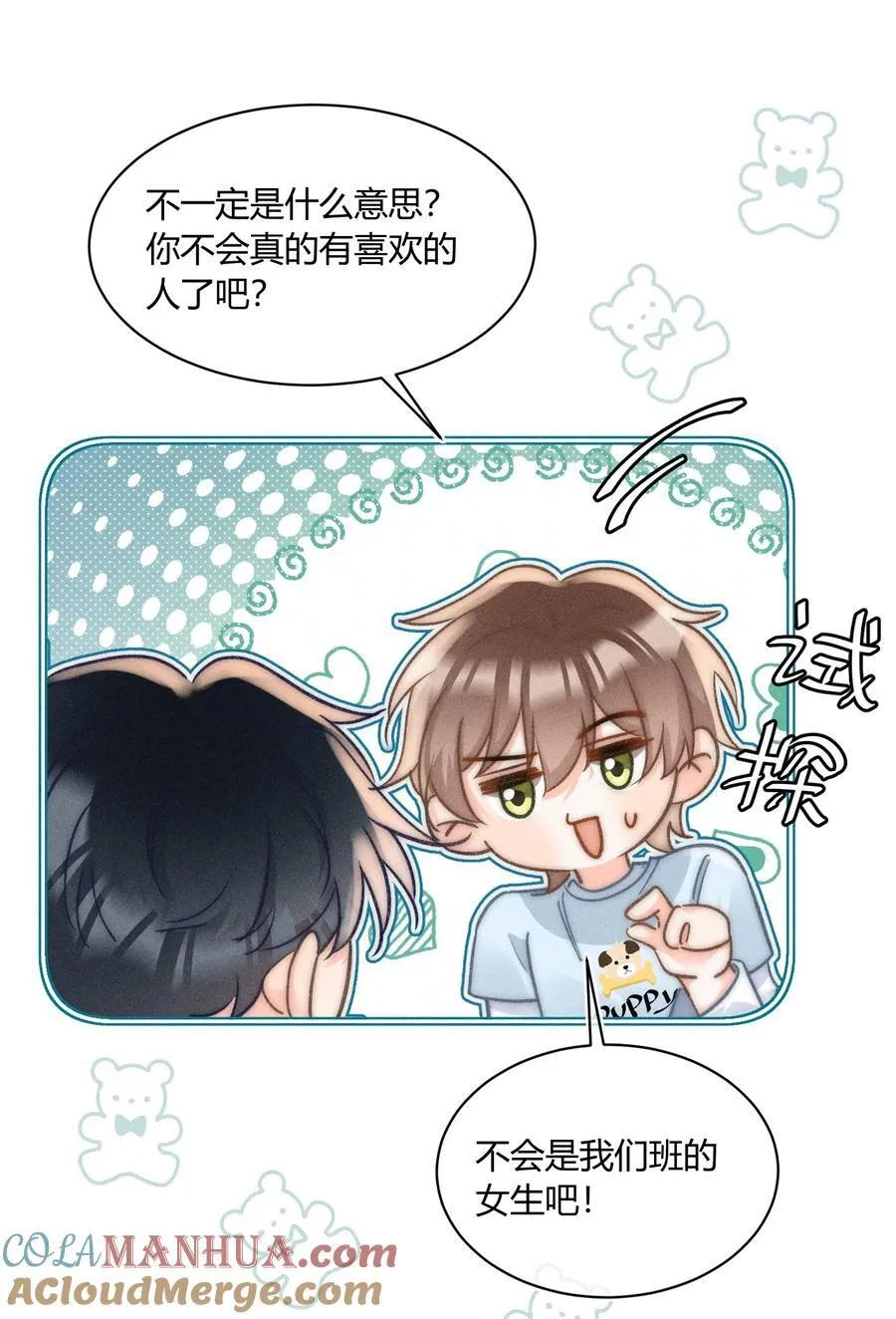 039 卖身？不如卖给我！ 第31页
