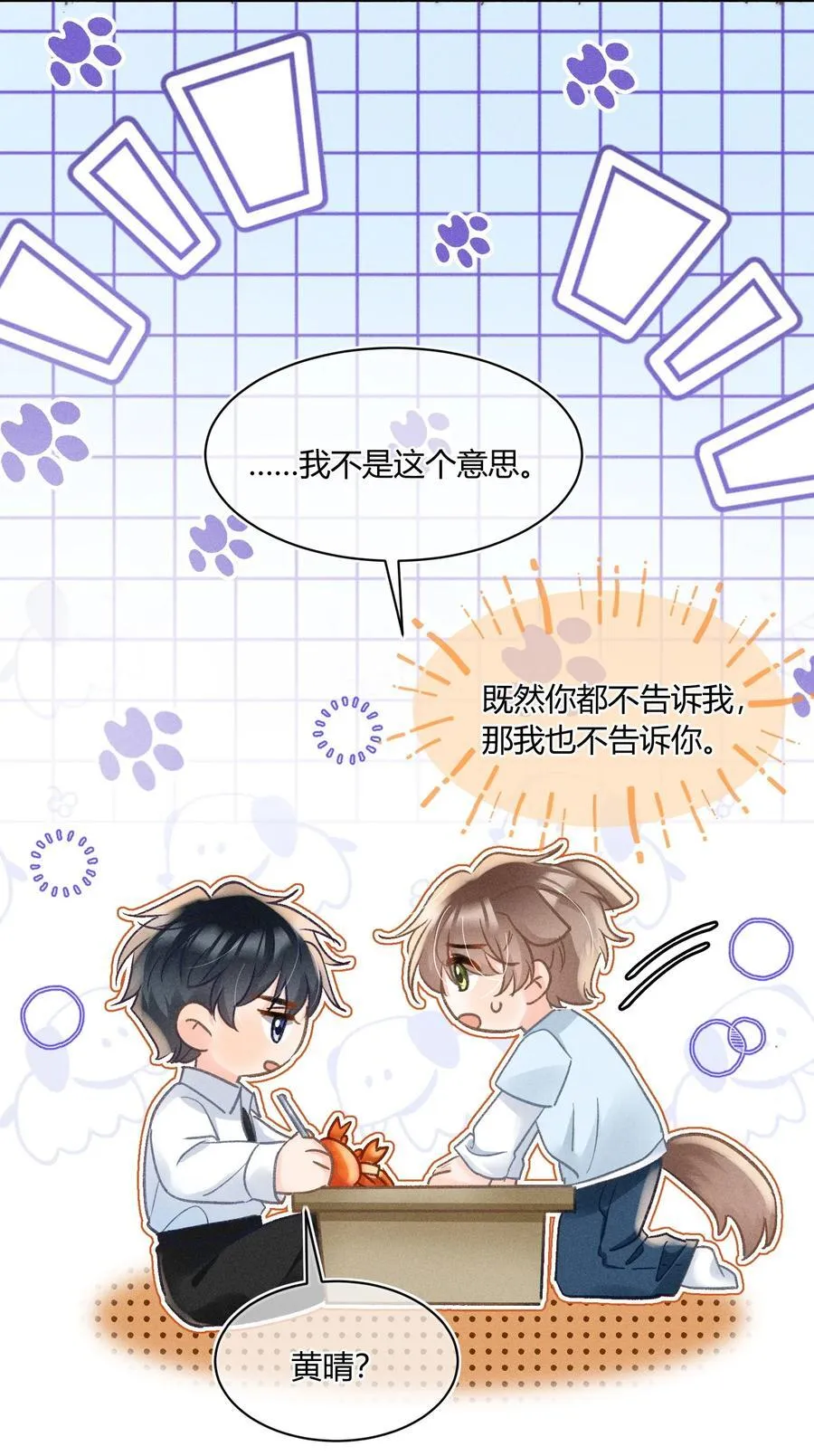 039 卖身？不如卖给我！ 第36页