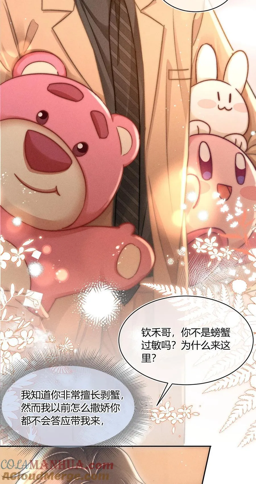 040 和他的人设一点也不符合！ 第21页