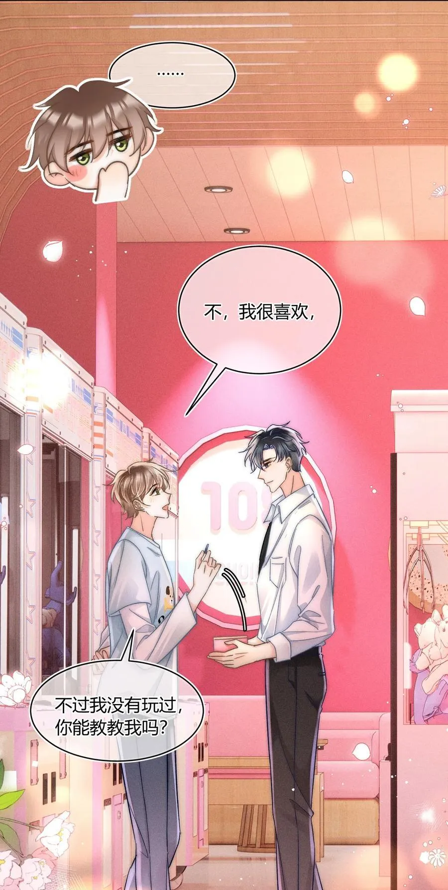 041 你能教教我吗？ 第4页