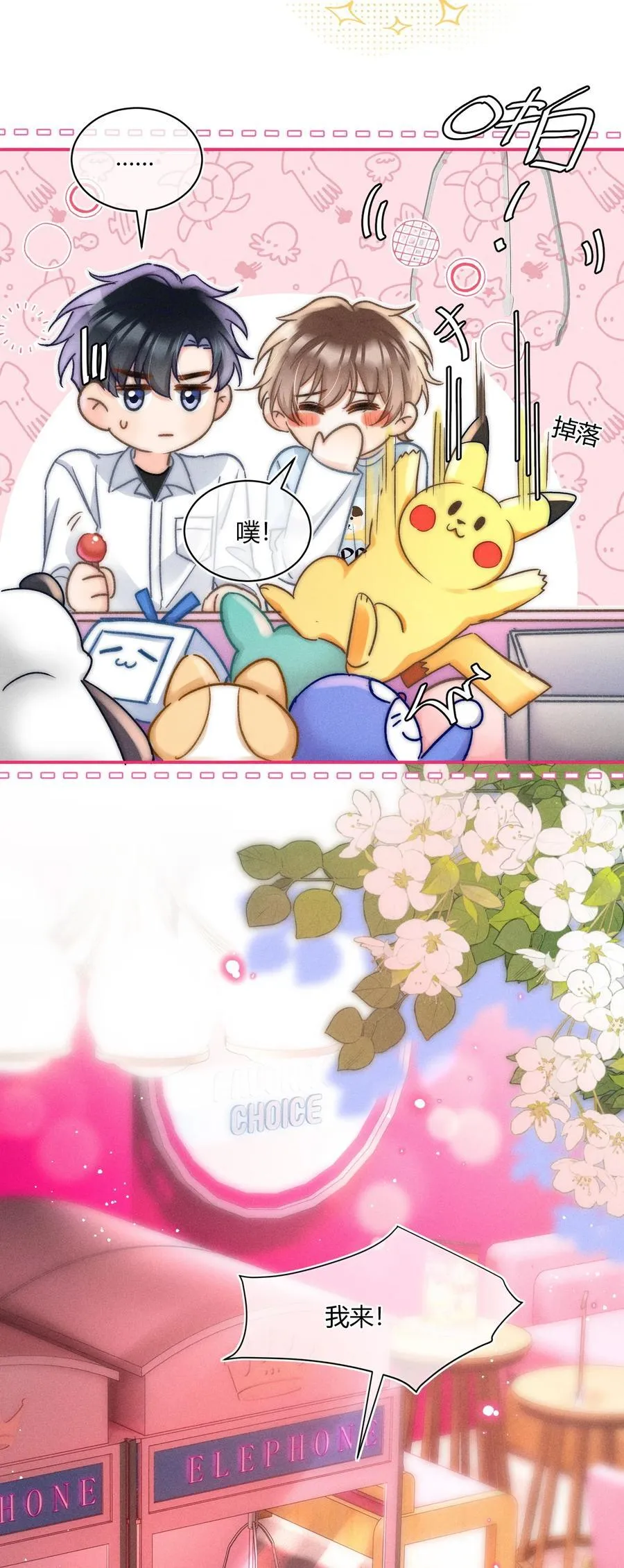 041 你能教教我吗？ 第8页