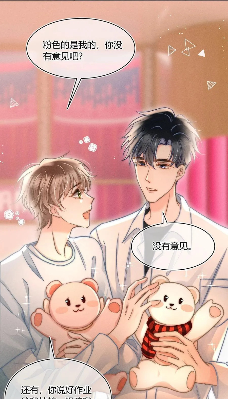 041 你能教教我吗？ 第14页
