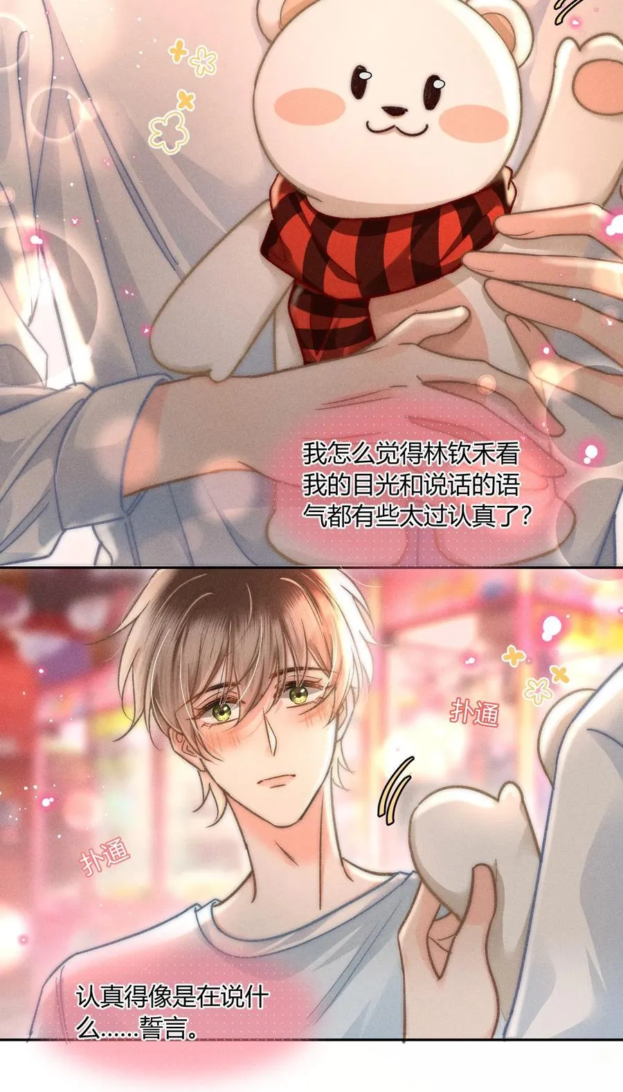 041 你能教教我吗？ 第16页