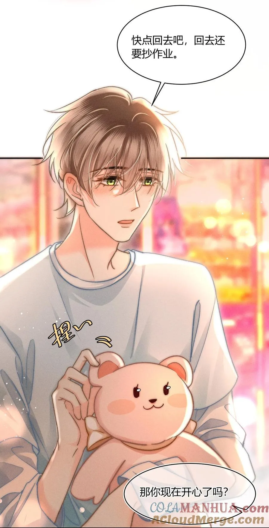 041 你能教教我吗？ 第17页