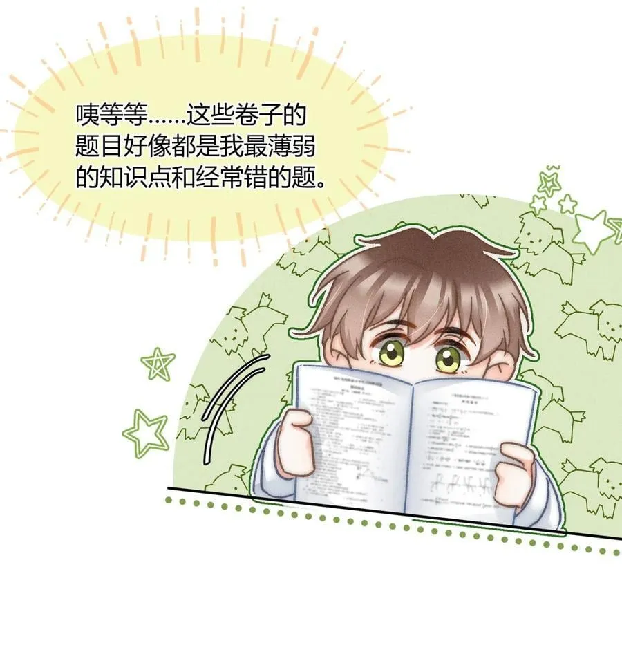 041 你能教教我吗？ 第24页