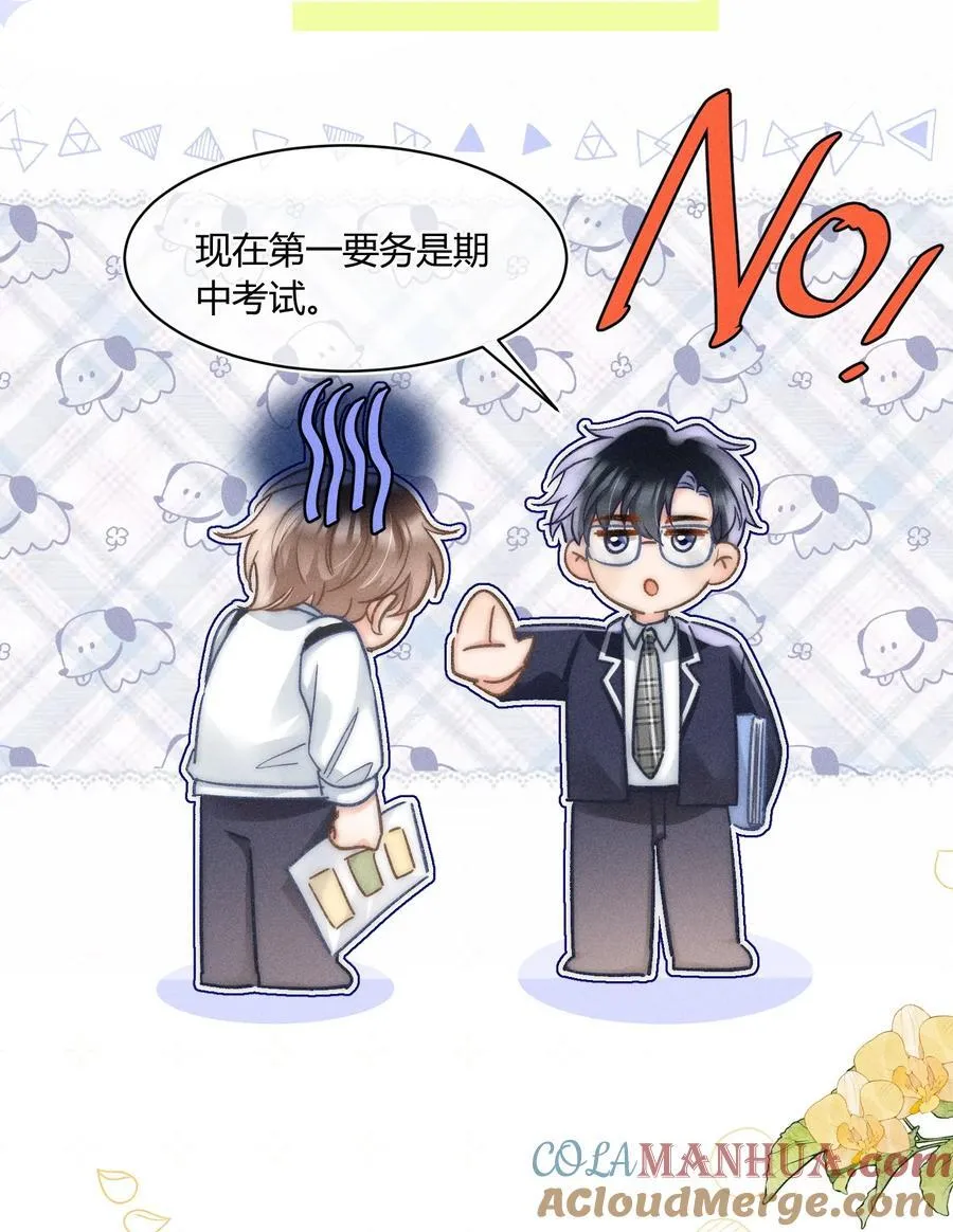 041 你能教教我吗？ 第29页