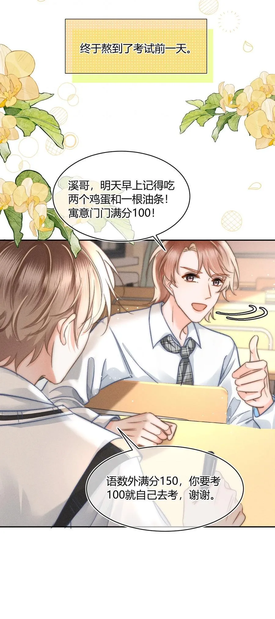 041 你能教教我吗？ 第30页