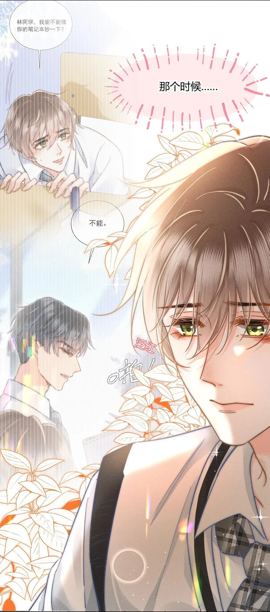041 你能教教我吗？ 第36页