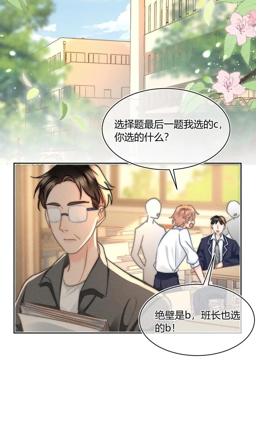 042 你不用和任何人比！ 第12页