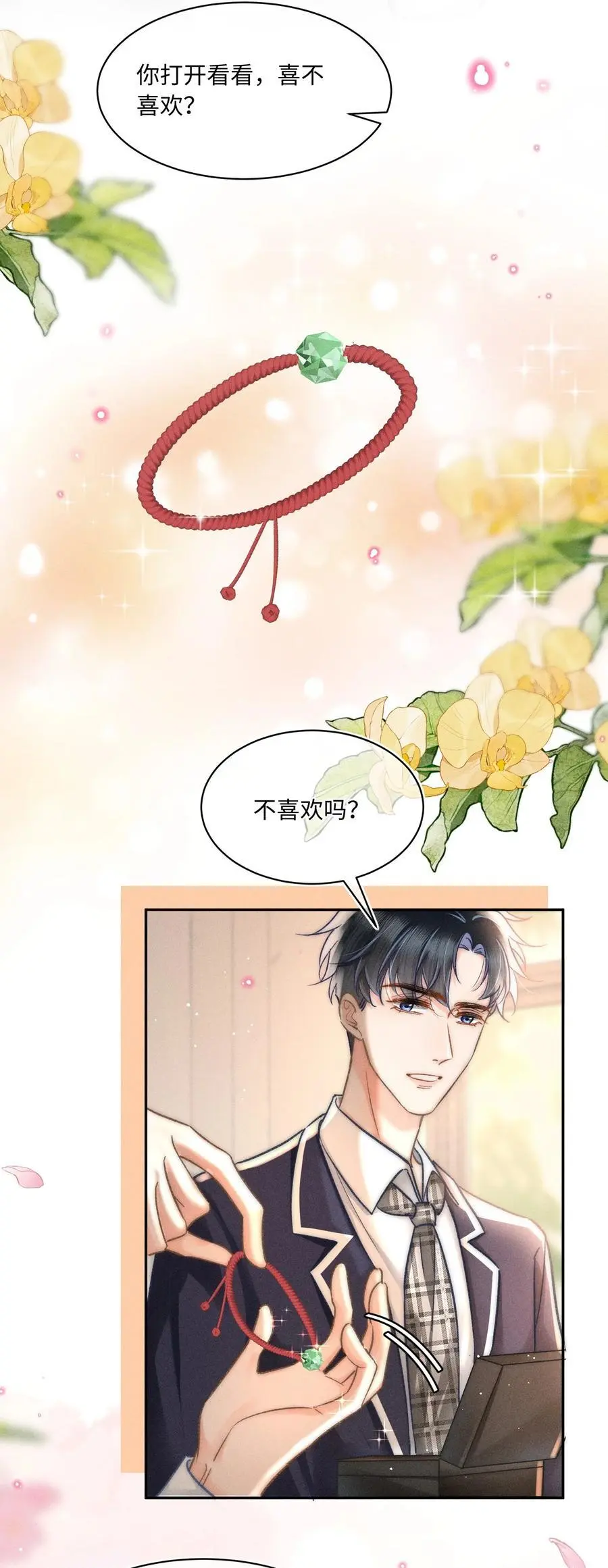 043 这个人，或许也喜欢我？ 第5页