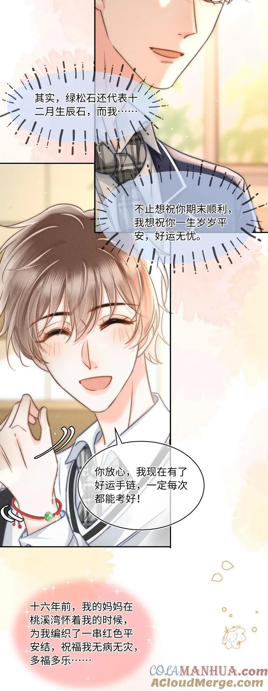043 这个人，或许也喜欢我？ 第7页