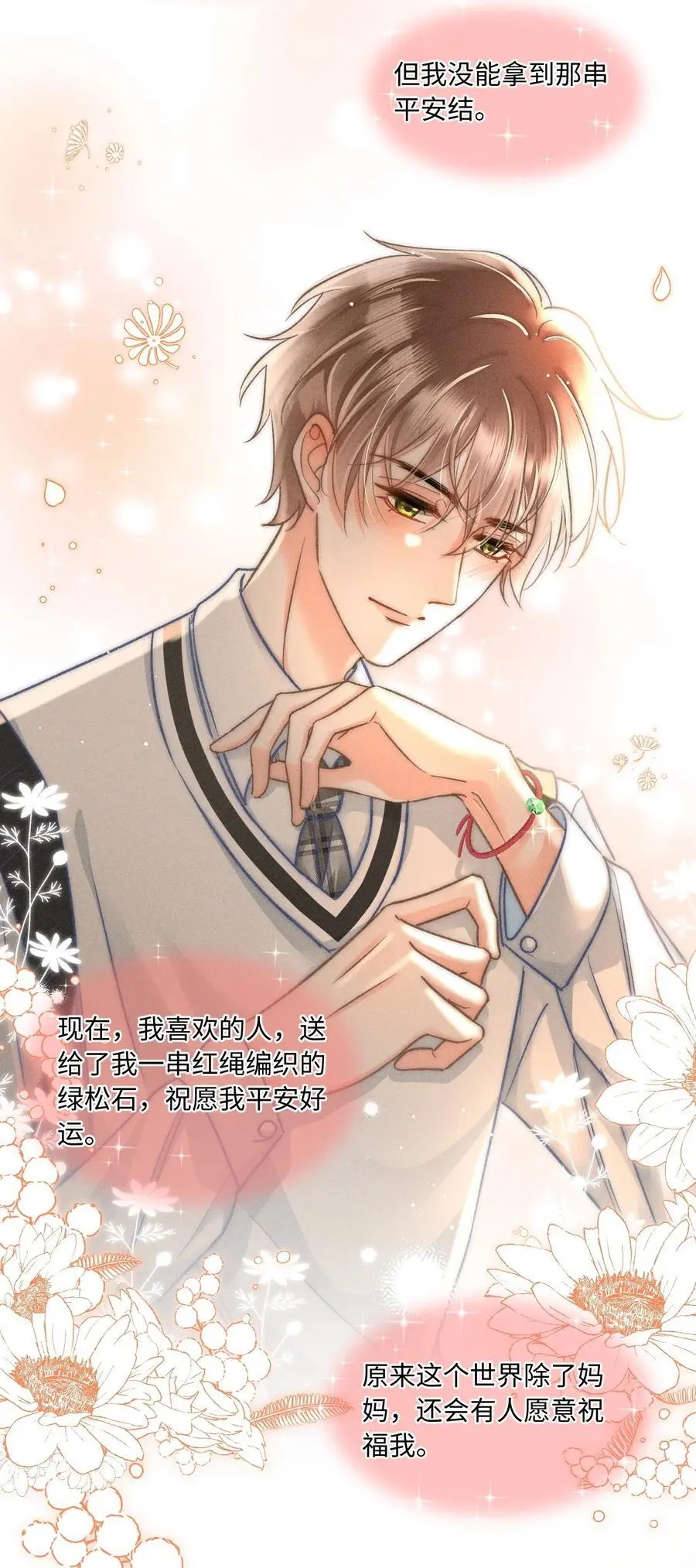 043 这个人，或许也喜欢我？ 第8页