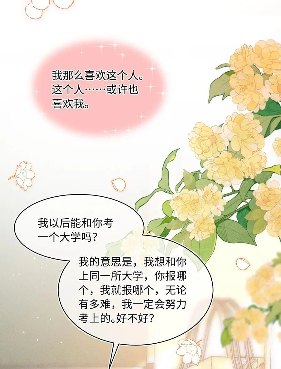 043 这个人，或许也喜欢我？ 第9页