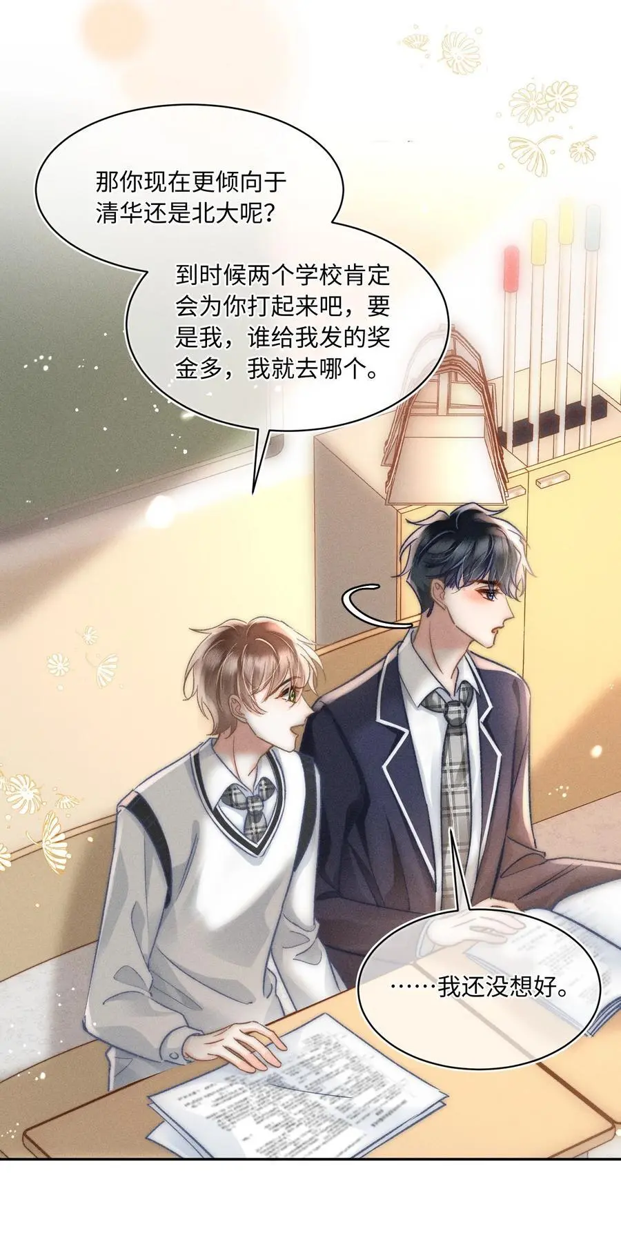043 这个人，或许也喜欢我？ 第12页