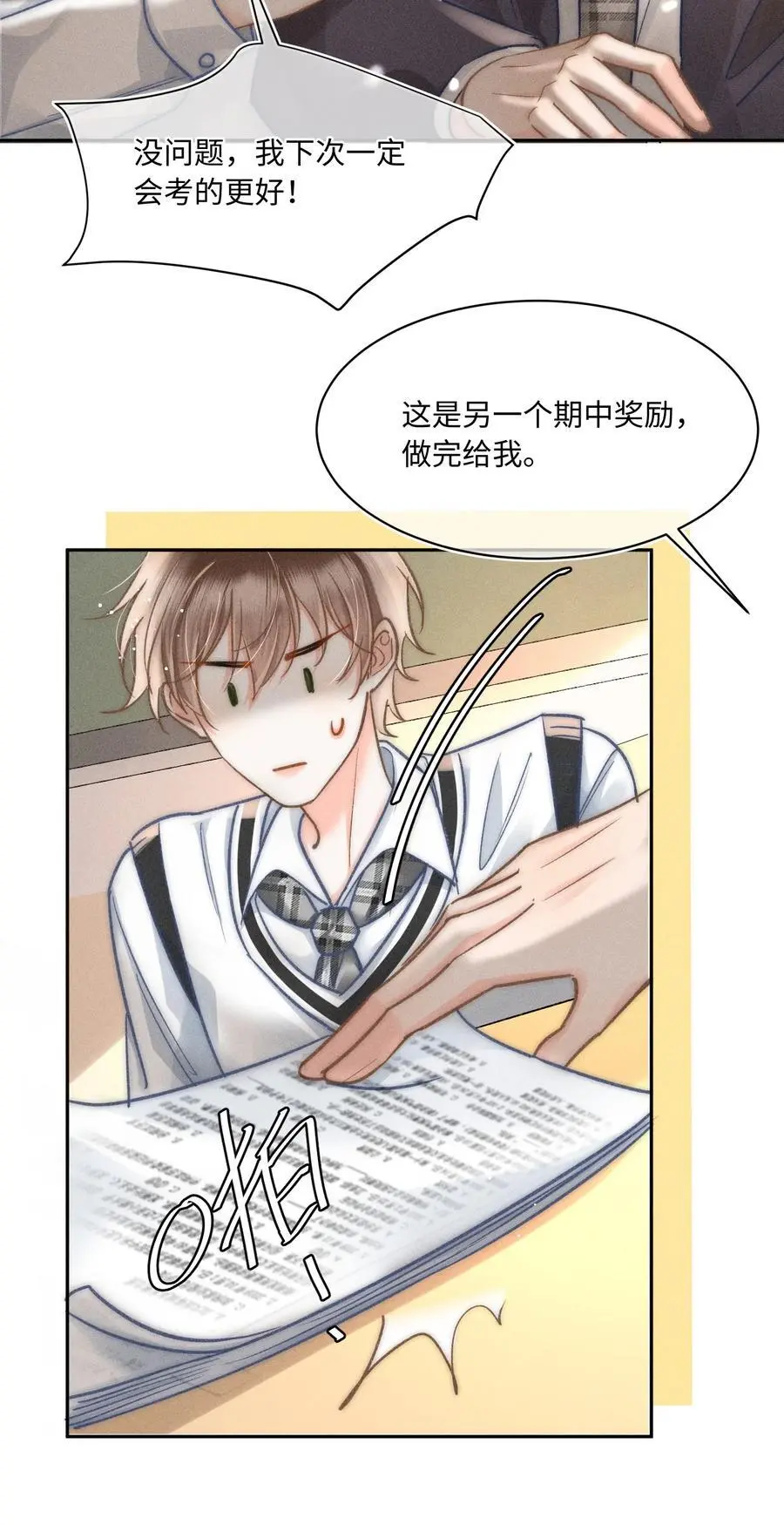 043 这个人，或许也喜欢我？ 第14页