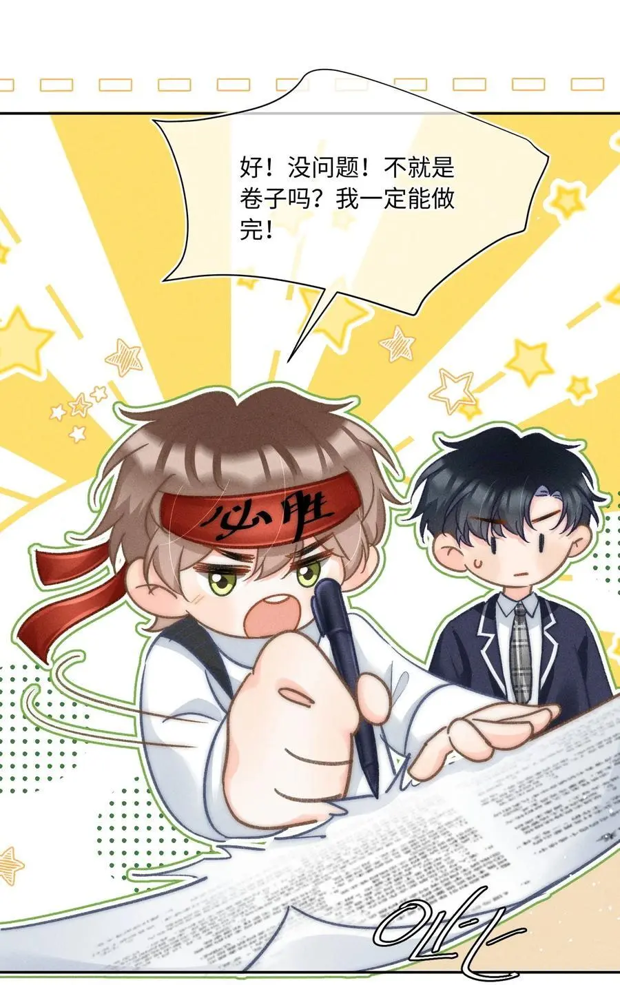 043 这个人，或许也喜欢我？ 第15页