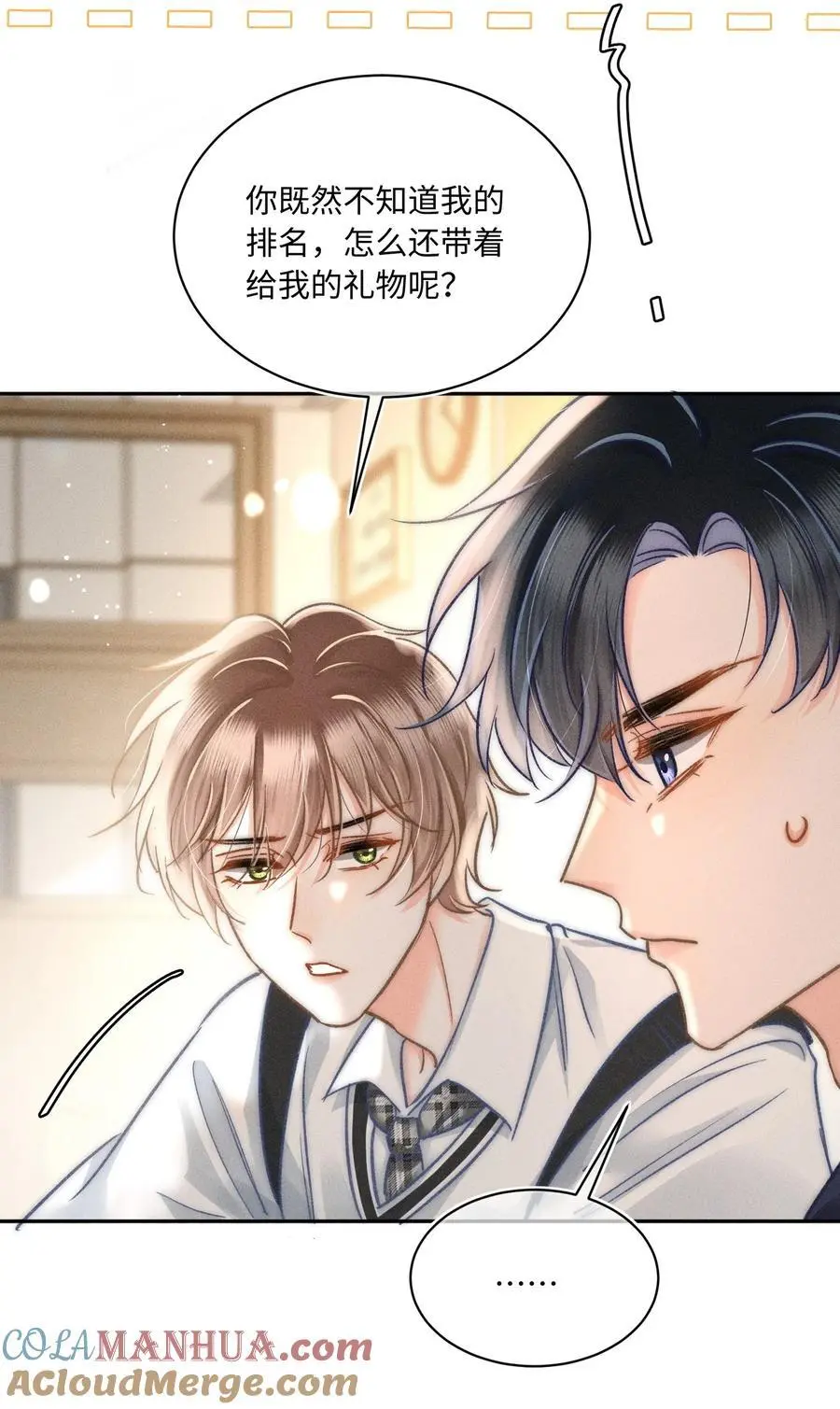 043 这个人，或许也喜欢我？ 第16页