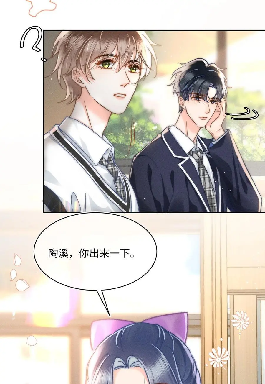043 这个人，或许也喜欢我？ 第20页