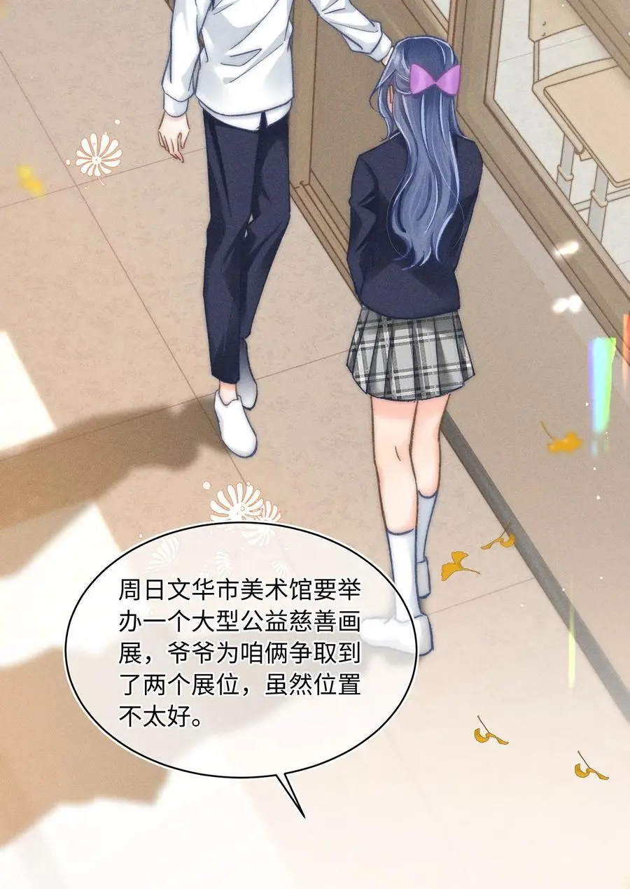 043 这个人，或许也喜欢我？ 第23页