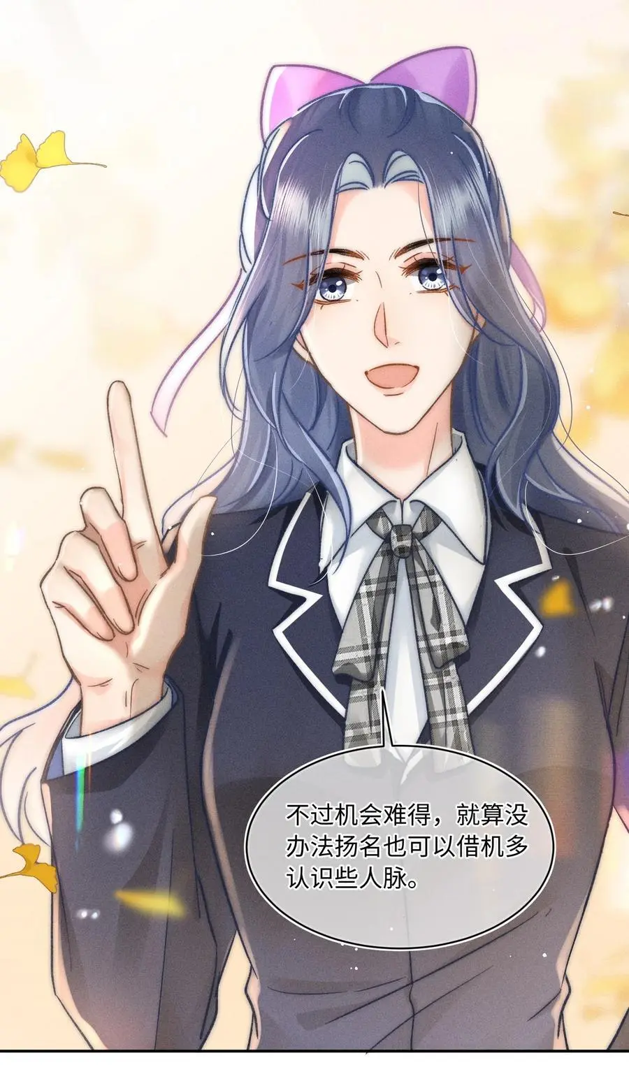 043 这个人，或许也喜欢我？ 第24页