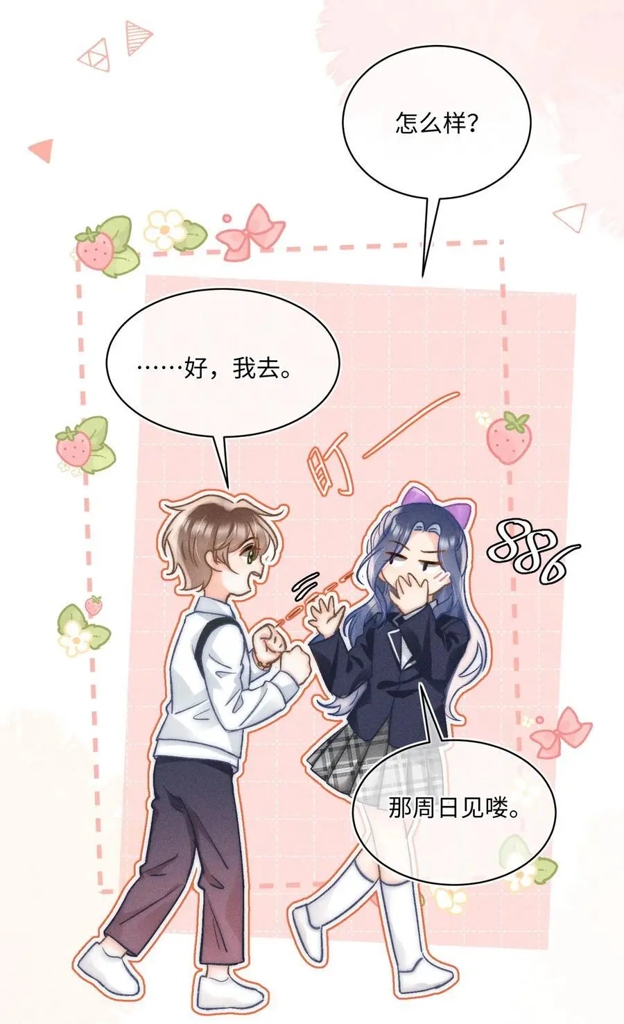 043 这个人，或许也喜欢我？ 第26页