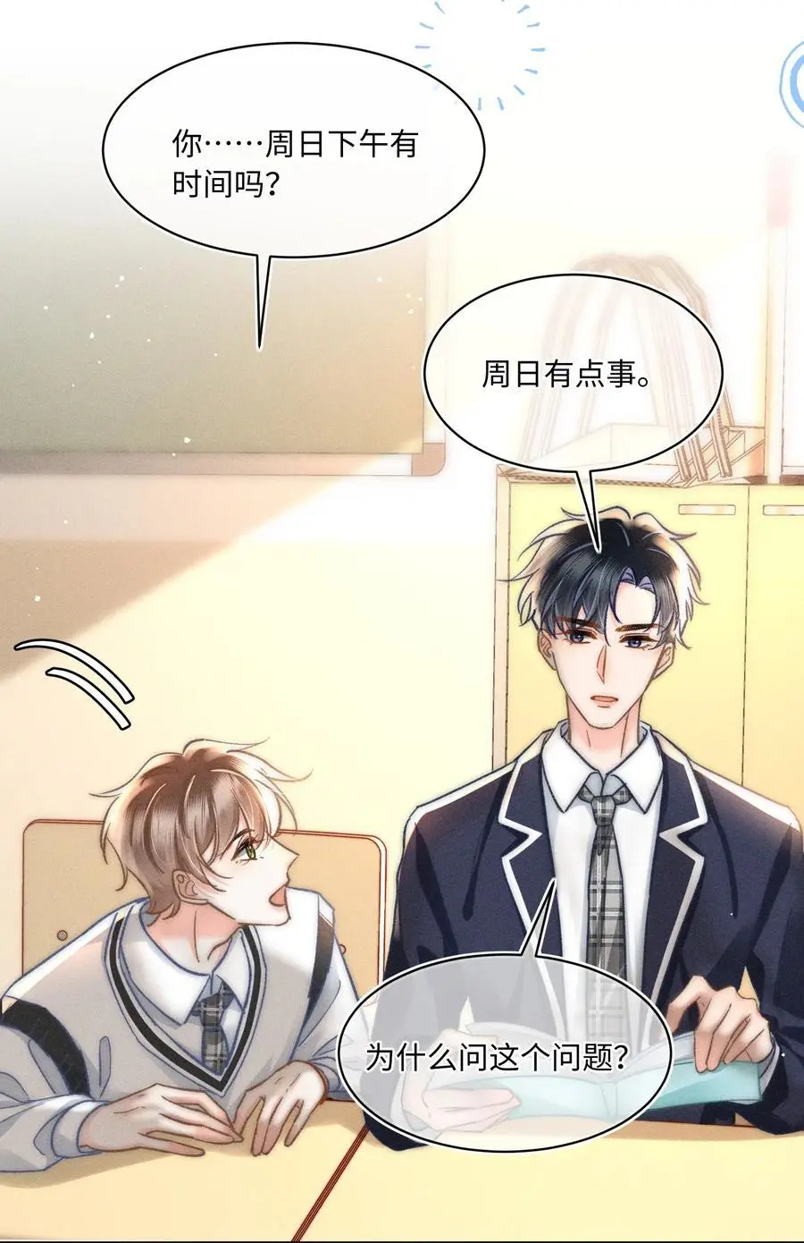 043 这个人，或许也喜欢我？ 第29页