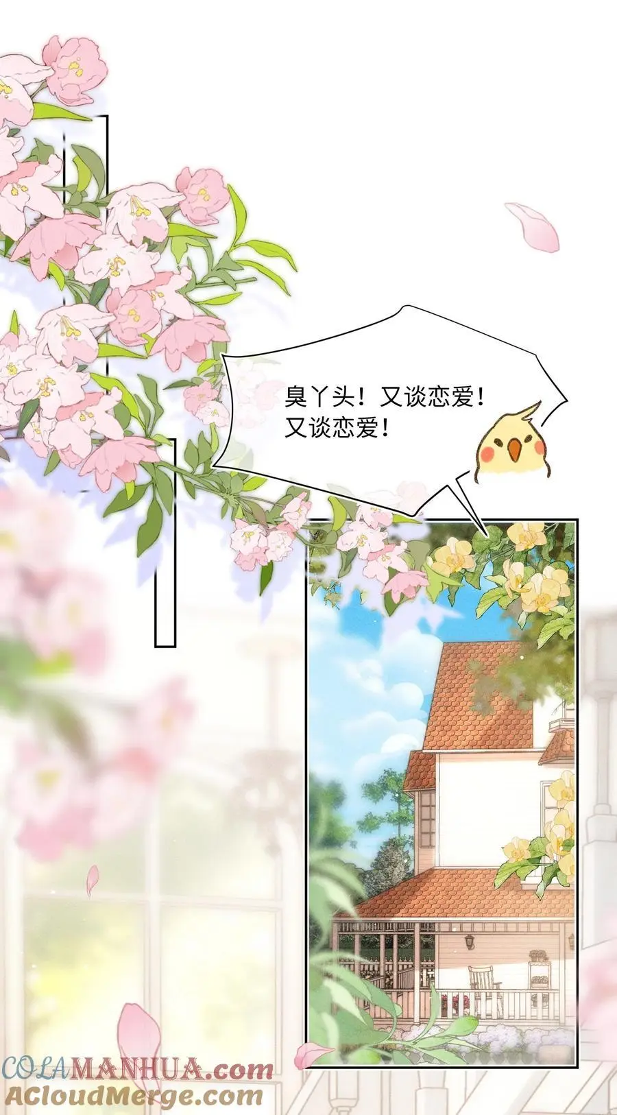 043 这个人，或许也喜欢我？ 第31页