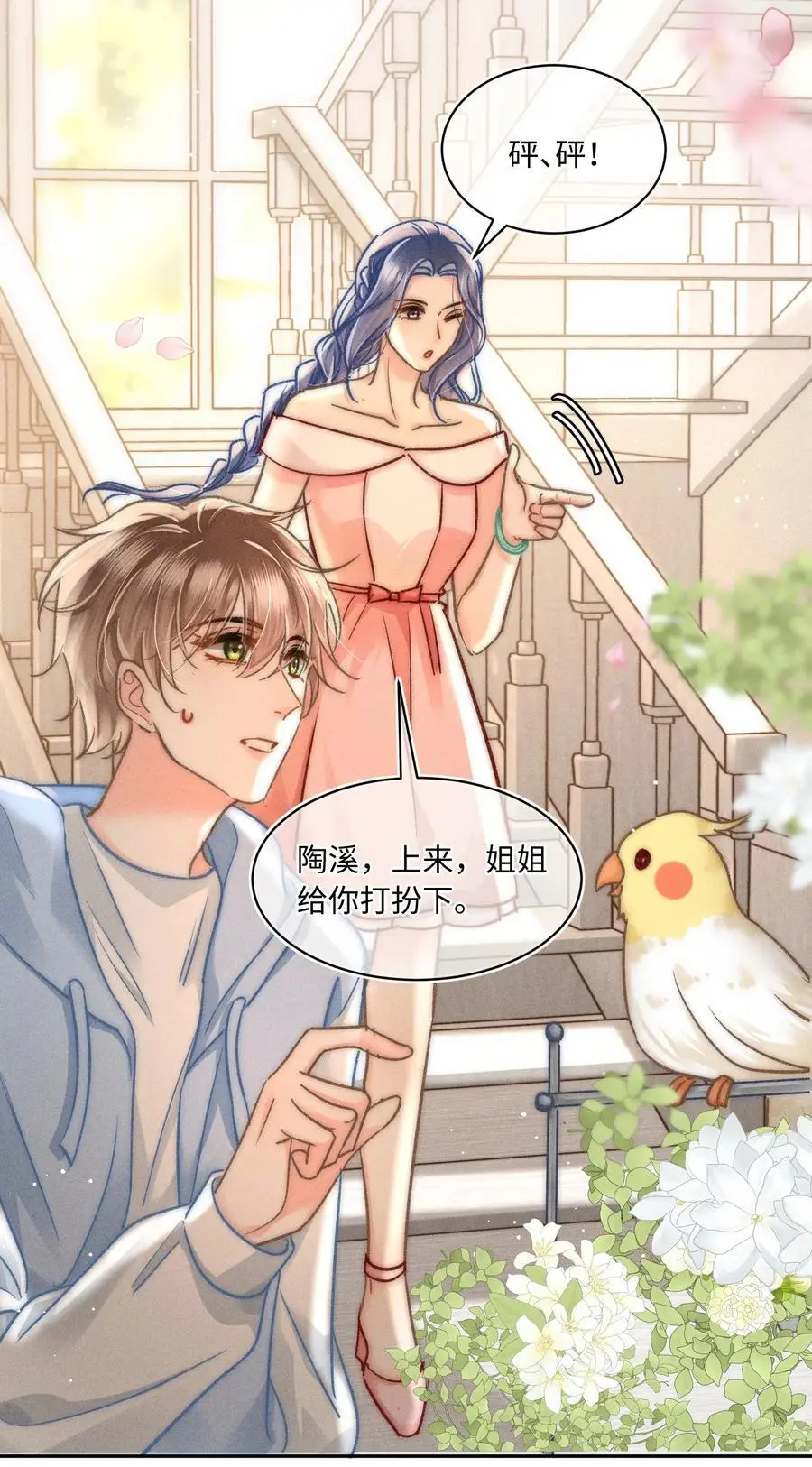 043 这个人，或许也喜欢我？ 第32页