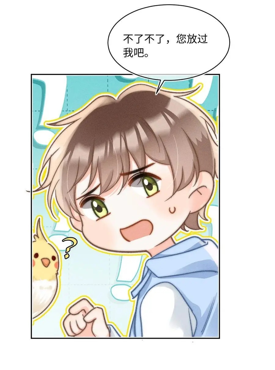 043 这个人，或许也喜欢我？ 第33页