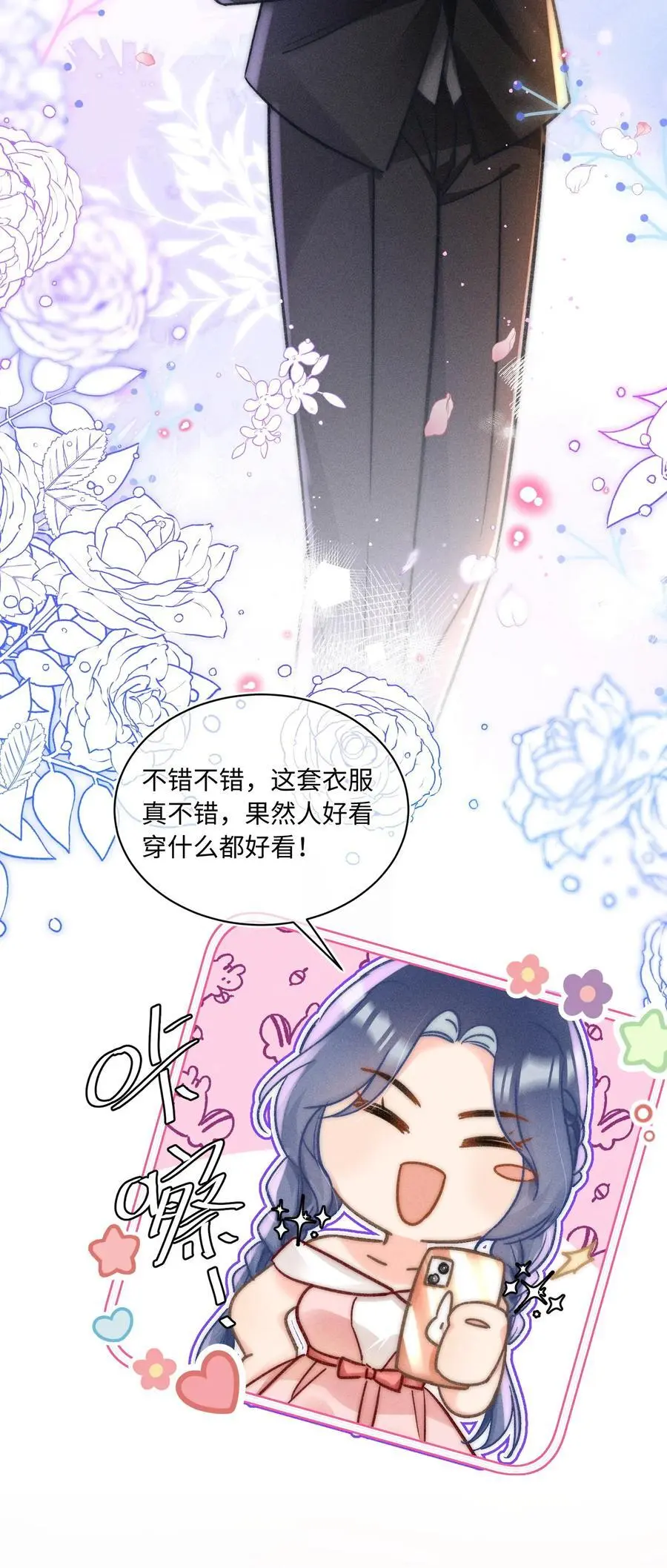 043 这个人，或许也喜欢我？ 第36页
