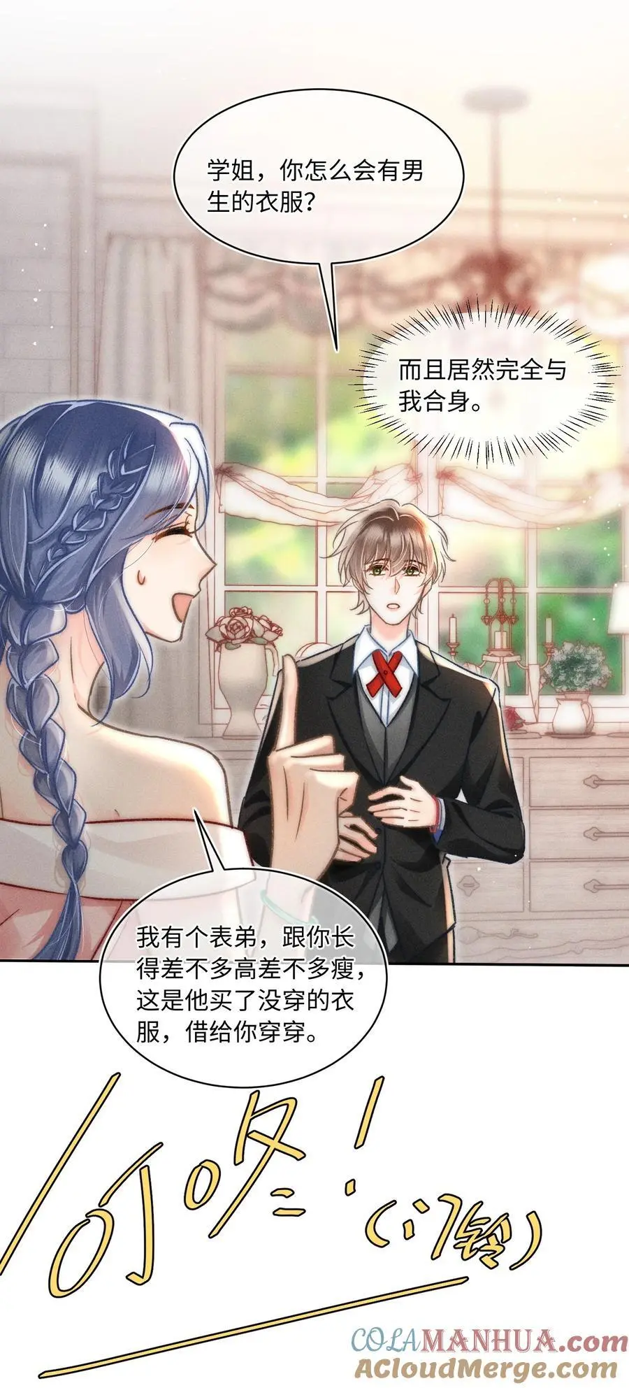 043 这个人，或许也喜欢我？ 第37页
