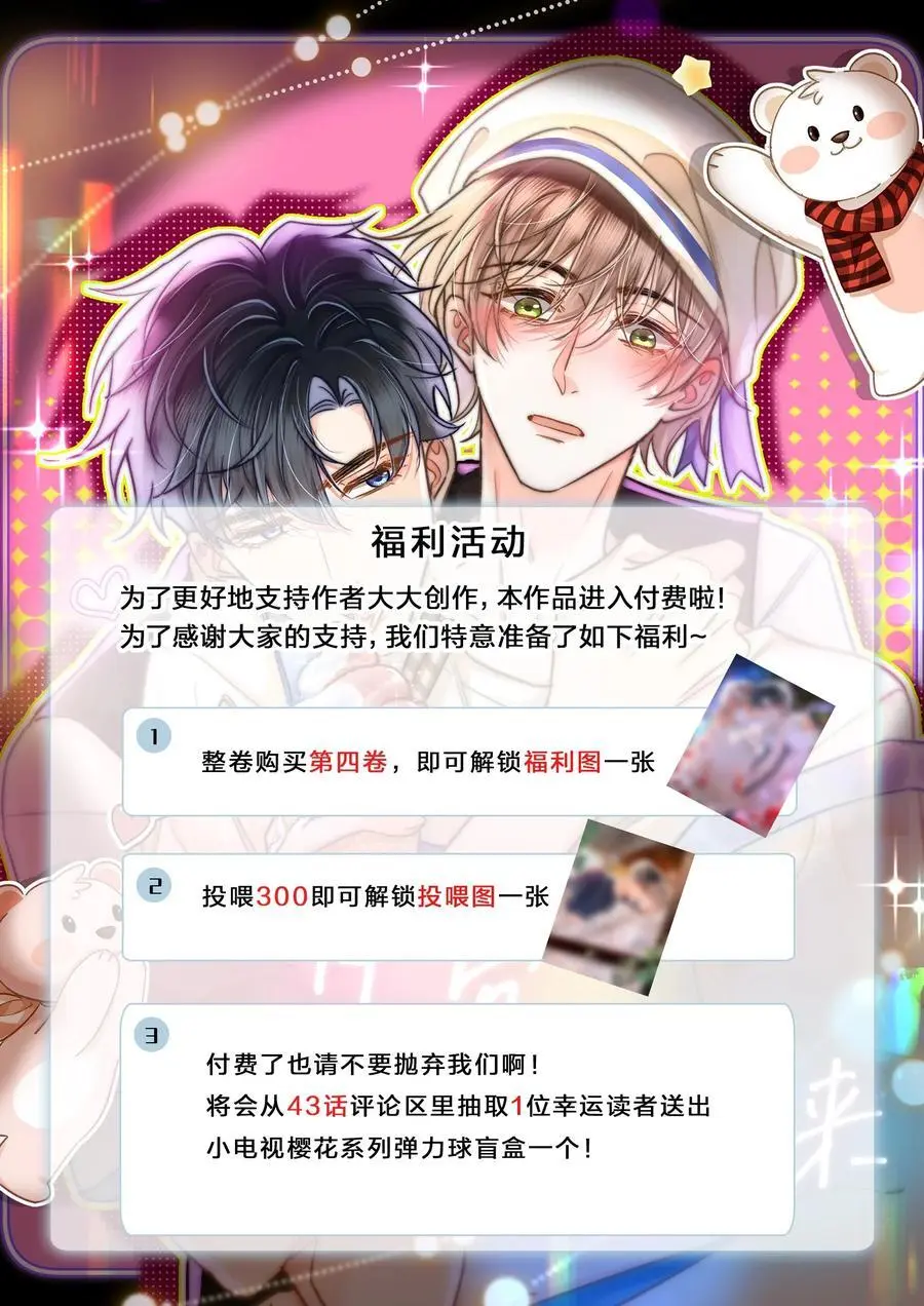 043 这个人，或许也喜欢我？ 第42页