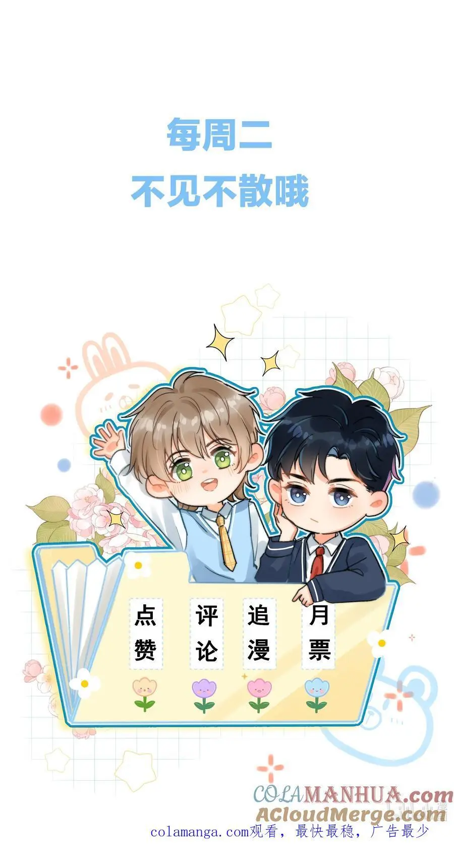 043 这个人，或许也喜欢我？ 第46页