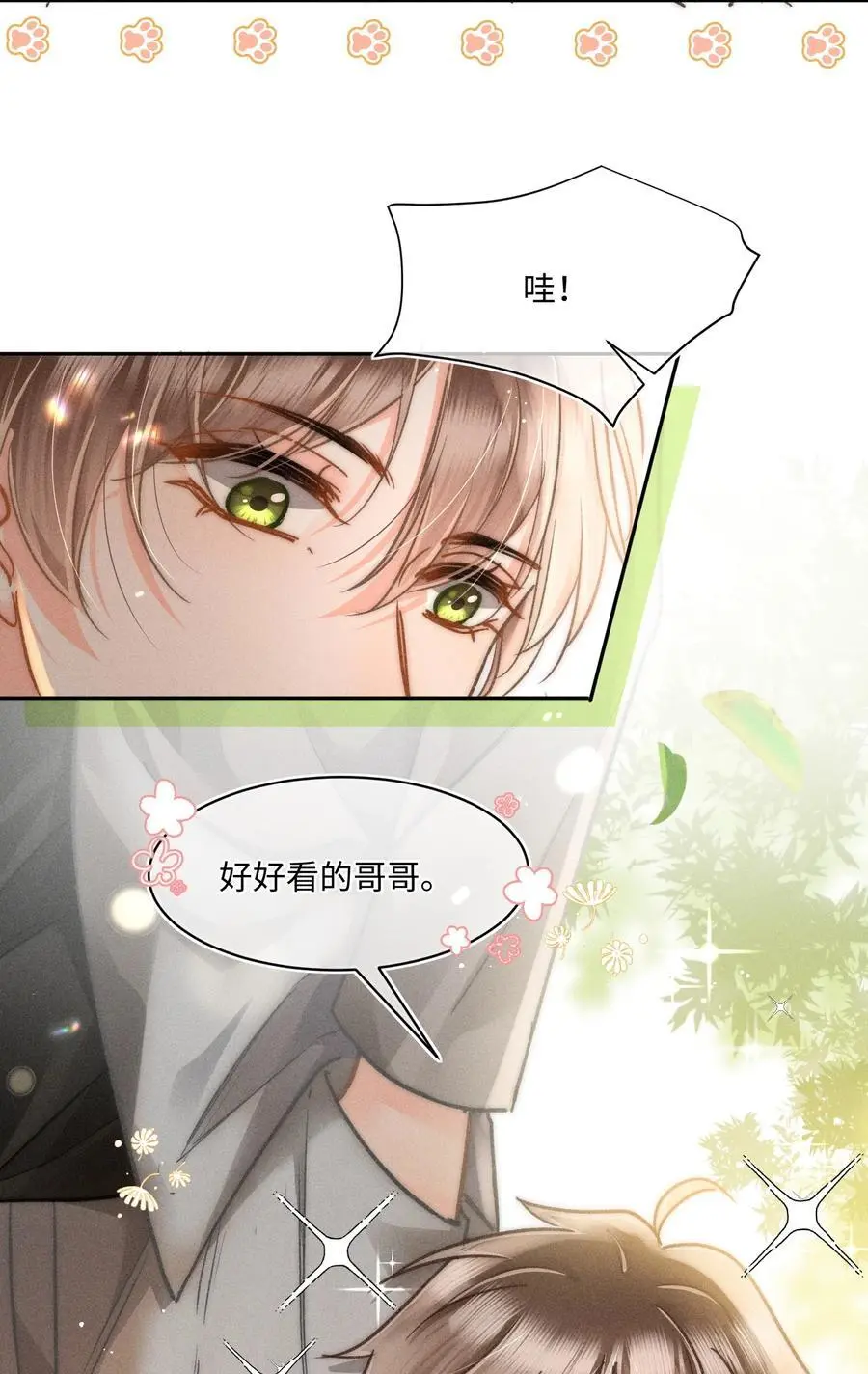 044 和你一样可爱！ 第6页