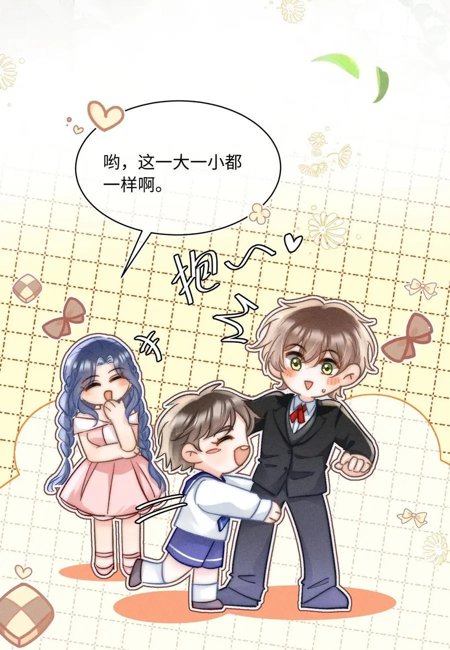 044 和你一样可爱！ 第8页