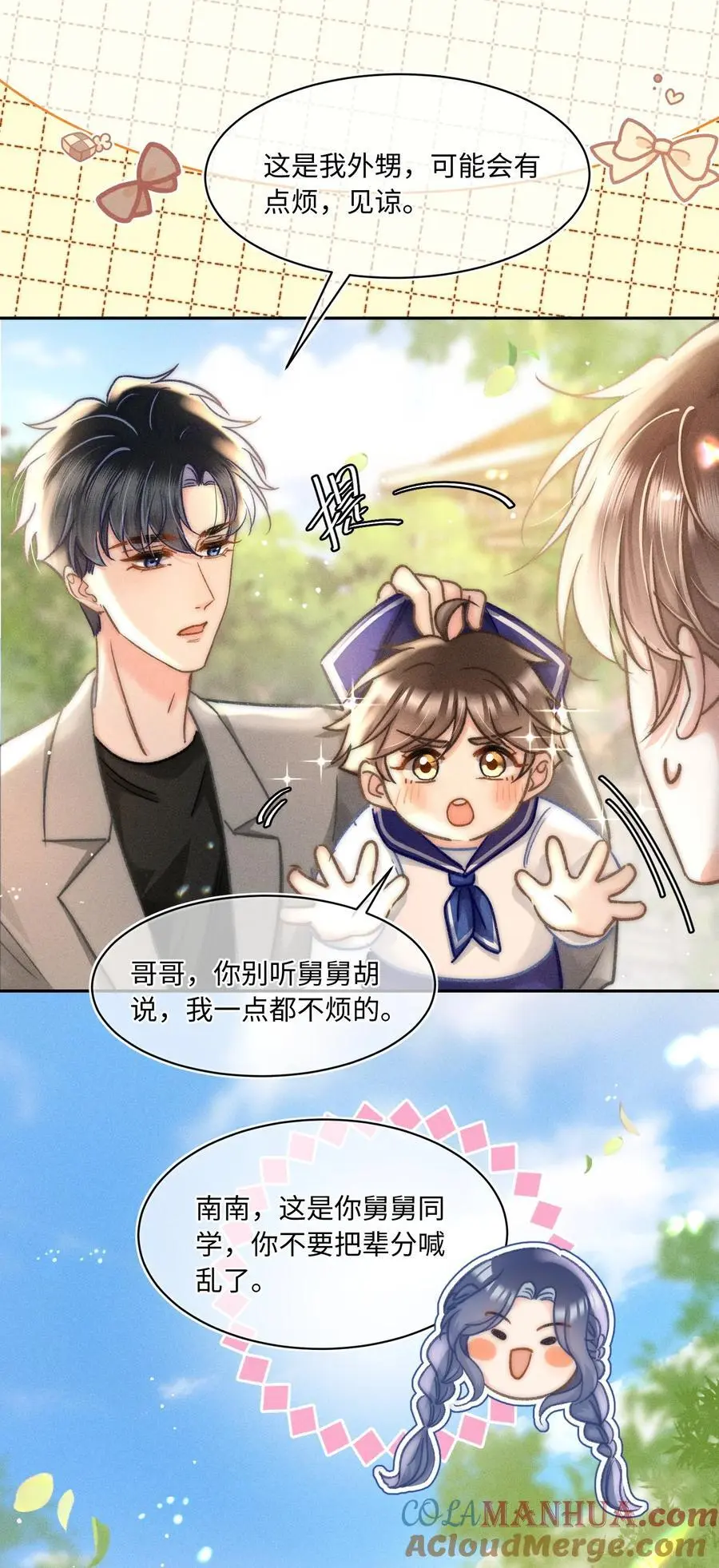 044 和你一样可爱！ 第9页