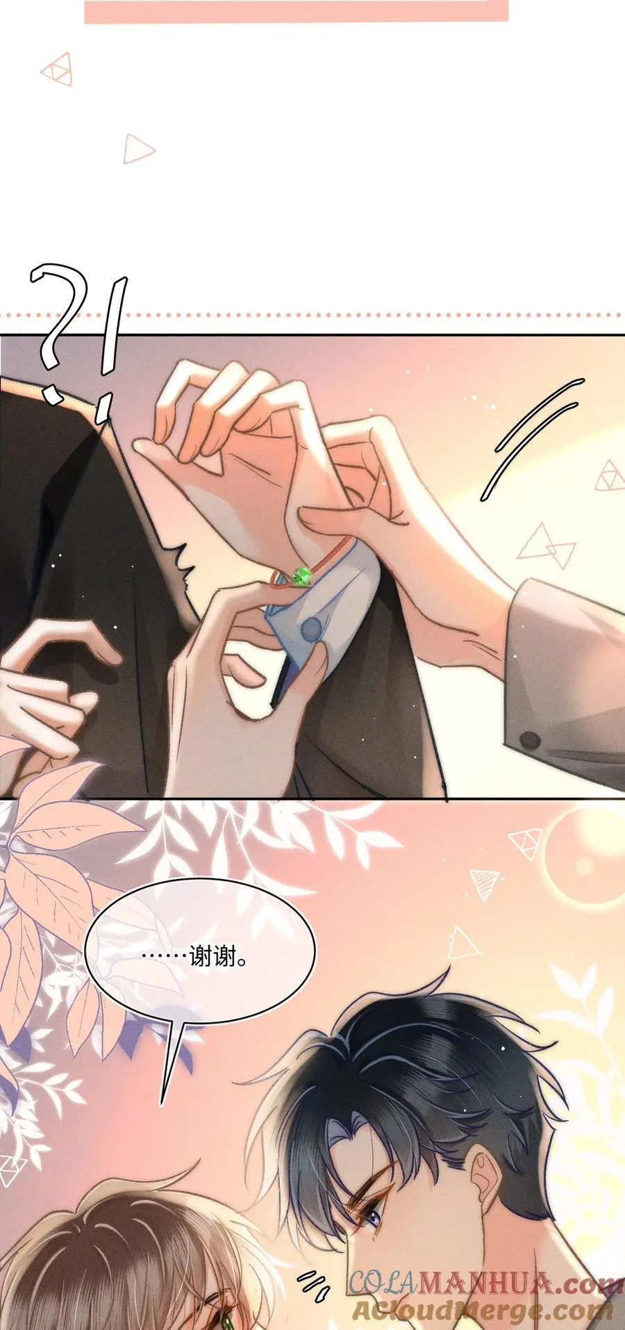 044 和你一样可爱！ 第13页