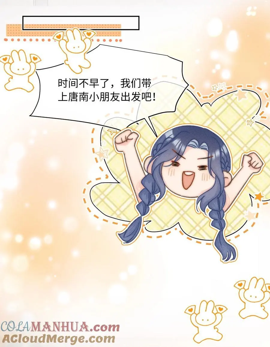 044 和你一样可爱！ 第17页