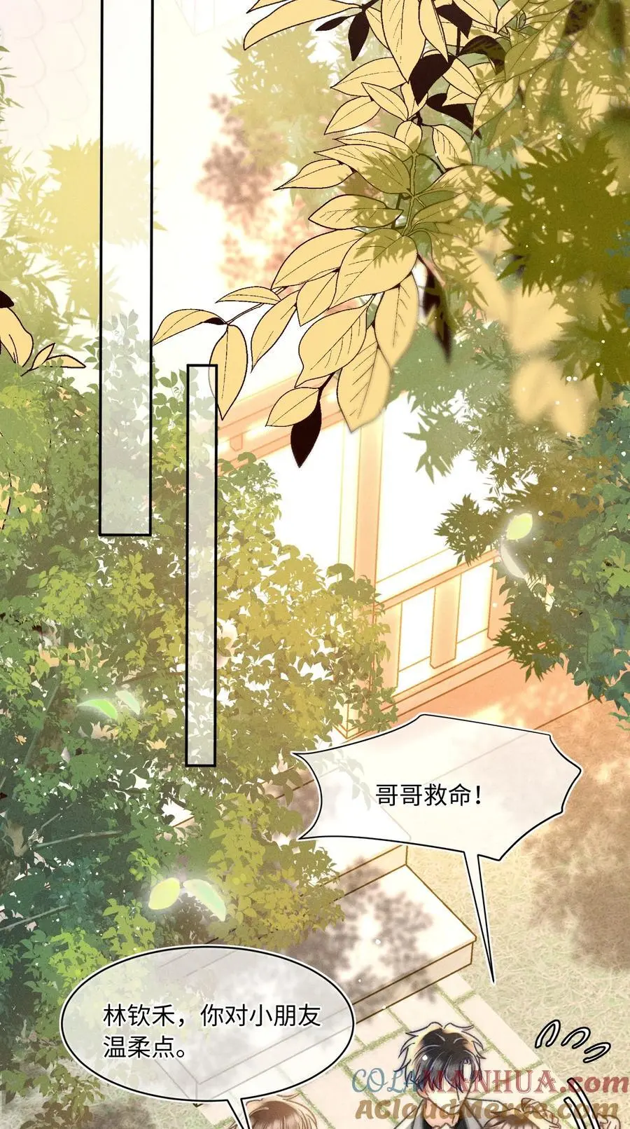 044 和你一样可爱！ 第19页